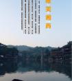 長沙出發(fā)到張家界<大峽谷（即將問世玻璃橋）、天子山、袁家界、天門山>、鳳凰古城唯美湘西五天四晚游