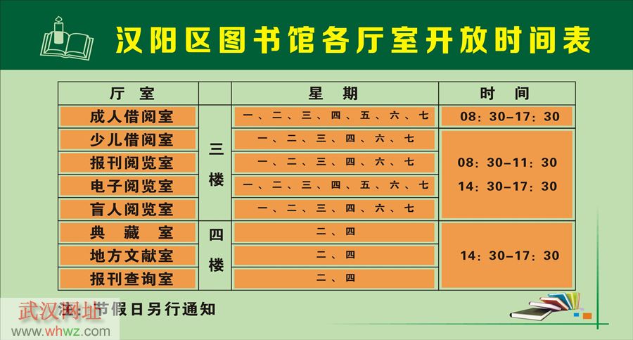 開放時間表 開放時間表.jpg